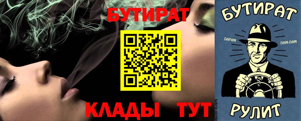 БУТИРАТ  Бутират 99%  Вход с VPN  Ивантеевка 
