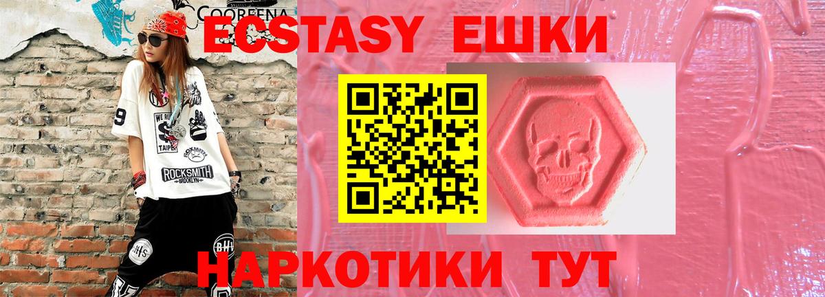 Экстази 250 мг Ивантеевка
