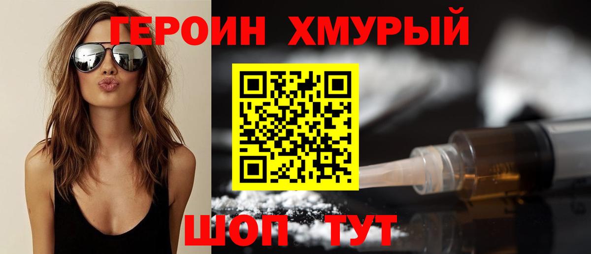 Ивантеевка  ГЕРОИН белый  Вход с VPN 
