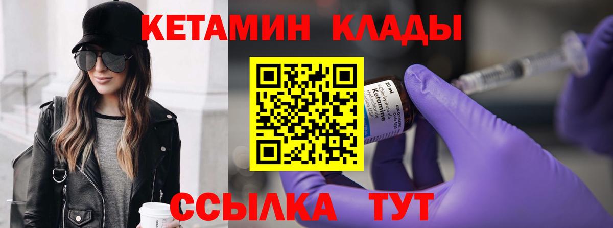 Кетамин VHQ Ивантеевка