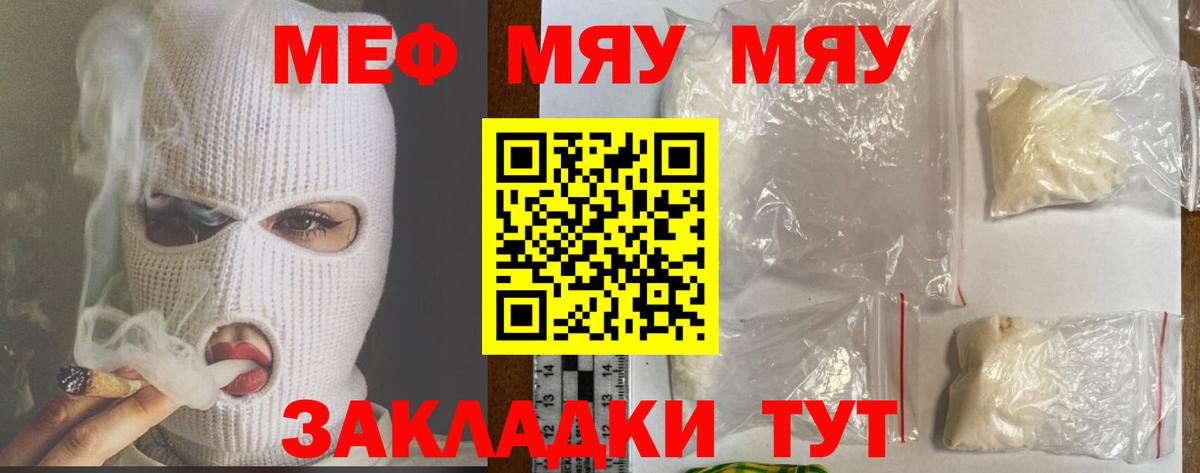 МЯУ-МЯУ мяу мяу  Меф мяу мяу  Ивантеевка  Вход с VPN 