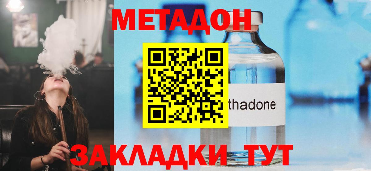 Метадон methadone Ивантеевка