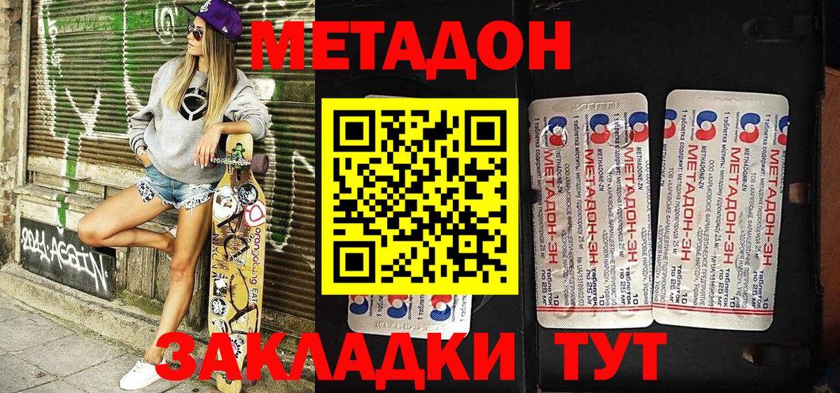 Метадон methadone  Метадон VHQ  Ивантеевка  Вход с VPN 