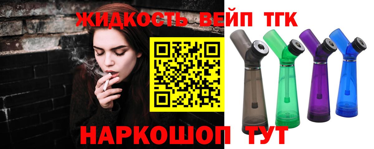 ТГК жижа Ивантеевка